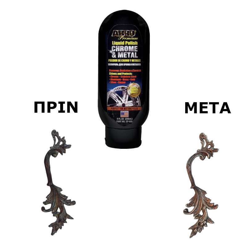 Alternative view of Abro CP-880 Γυαλιστική Κρέμα Μετάλλων 236ml